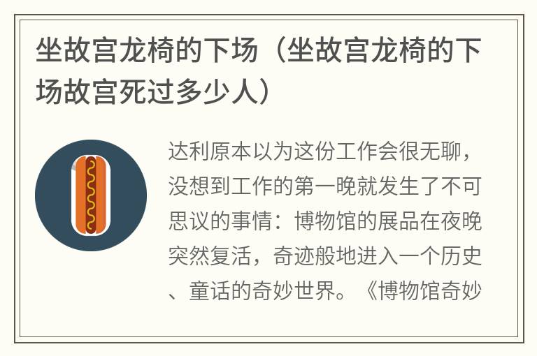 坐故宫龙椅的下场（坐故宫龙椅的下场故宫死过多少人）