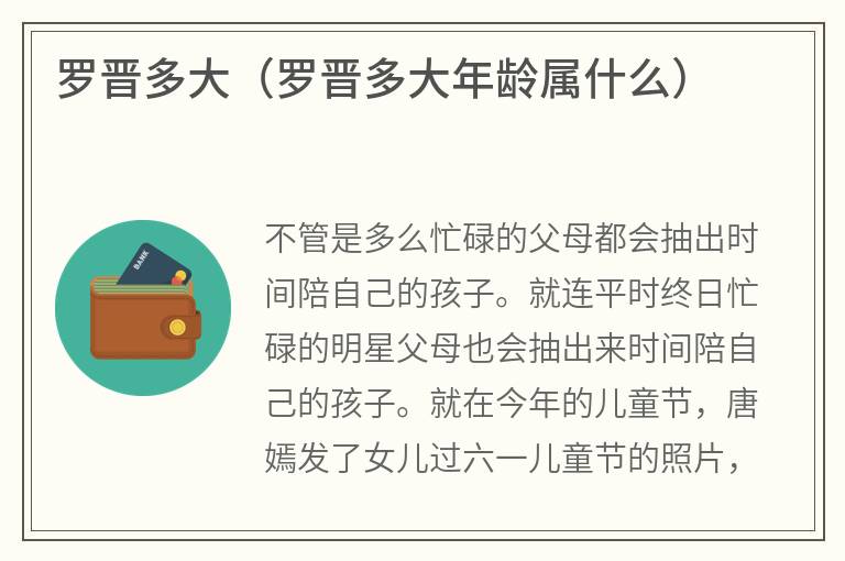 罗晋多大（罗晋多大年龄属什么）