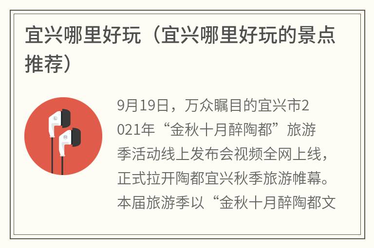 宜兴哪里好玩（宜兴哪里好玩的景点推荐）