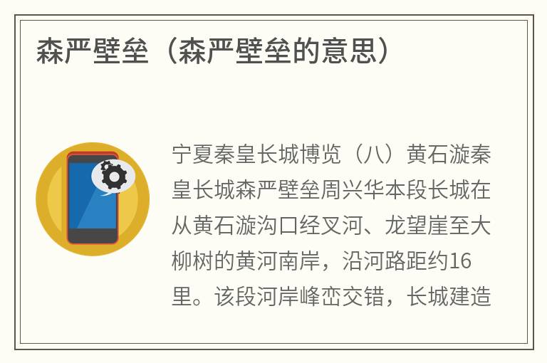 森严壁垒（森严壁垒的意思）