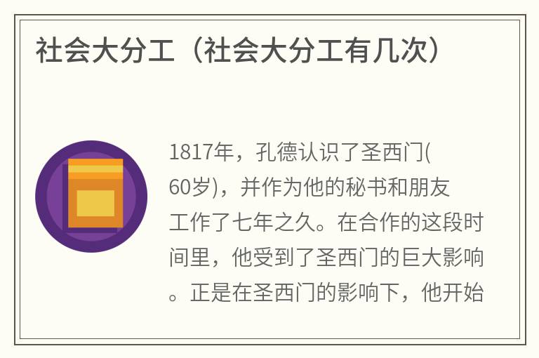 社会大分工（社会大分工有几次）