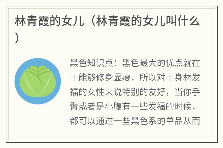 林青霞的女儿（林青霞的女儿叫什么）