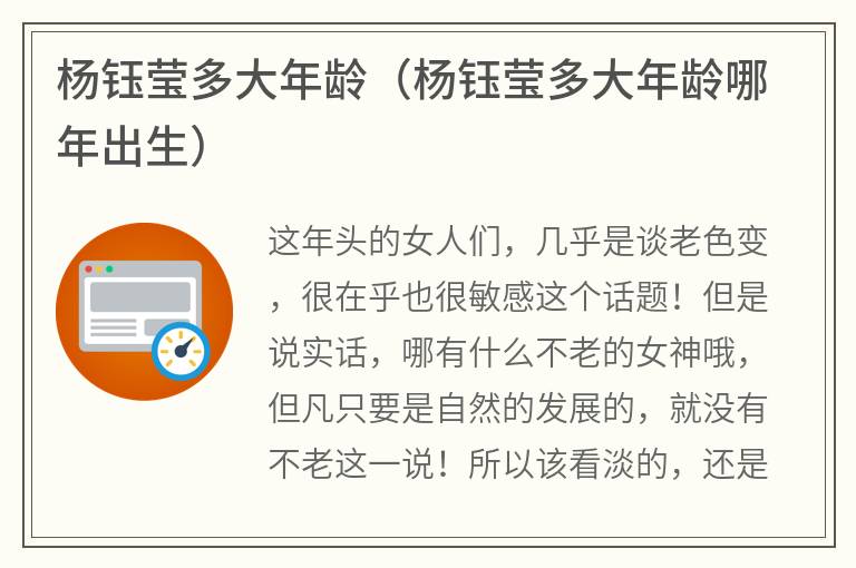杨钰莹多大年龄（杨钰莹多大年龄哪年出生）