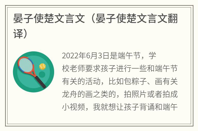 晏子使楚文言文（晏子使楚文言文翻译）