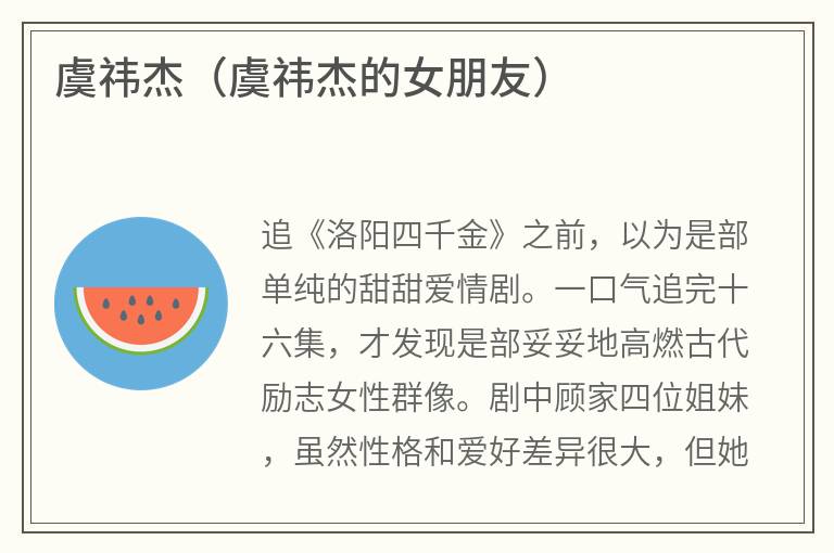 虞祎杰（虞祎杰的女朋友）