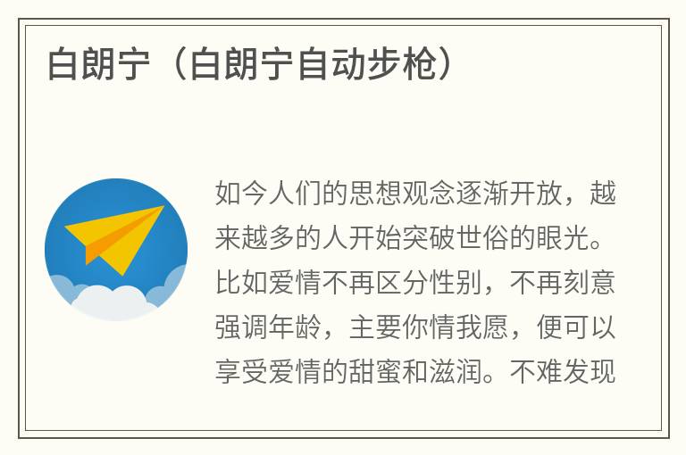 白朗宁（白朗宁自动步枪）