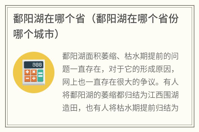 鄱阳湖在哪个省（鄱阳湖在哪个省份哪个城市）