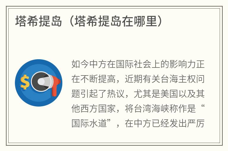 塔希提岛（塔希提岛在哪里）