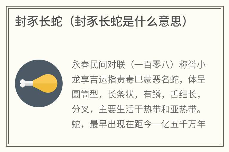 封豕长蛇（封豕长蛇是什么意思）