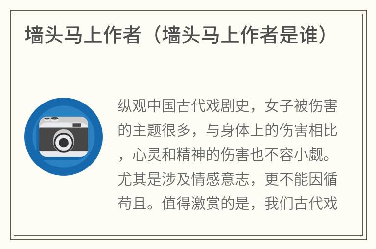 墙头马上作者（墙头马上作者是谁）