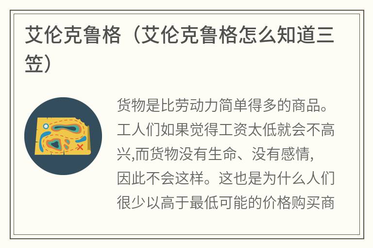 艾伦克鲁格（艾伦克鲁格怎么知道三笠）