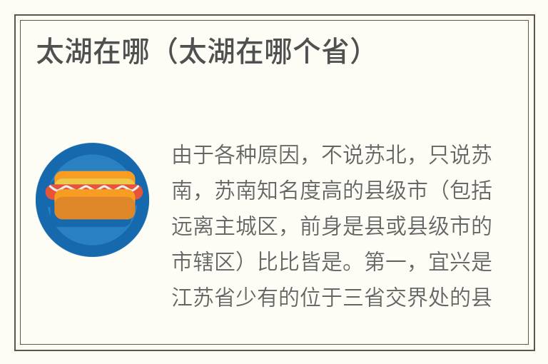 太湖在哪（太湖在哪个省）