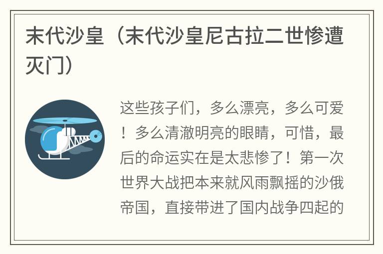 末代沙皇（末代沙皇尼古拉二世惨遭灭门）