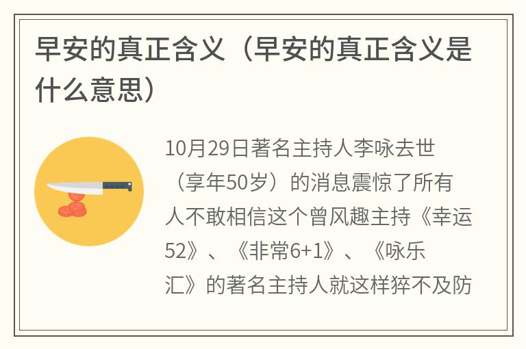 早安的真正含义（早安的真正含义是什么意思）