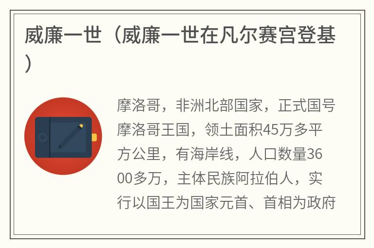 威廉一世（威廉一世在凡尔赛宫登基）
