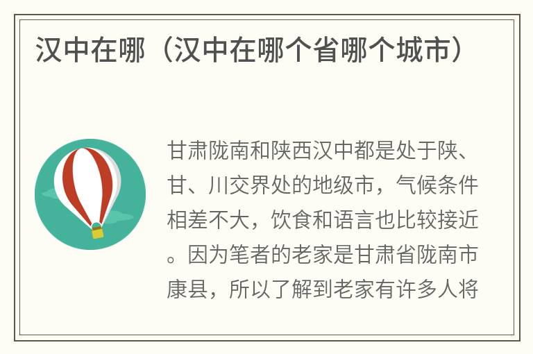 汉中在哪（汉中在哪个省哪个城市）