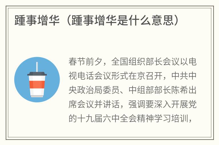 踵事增华（踵事增华是什么意思）