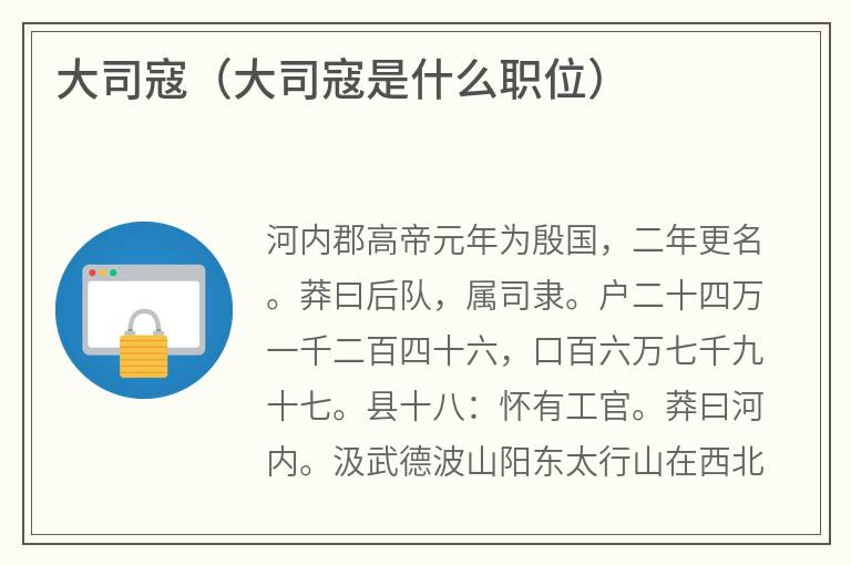 大司寇（大司寇是什么职位）