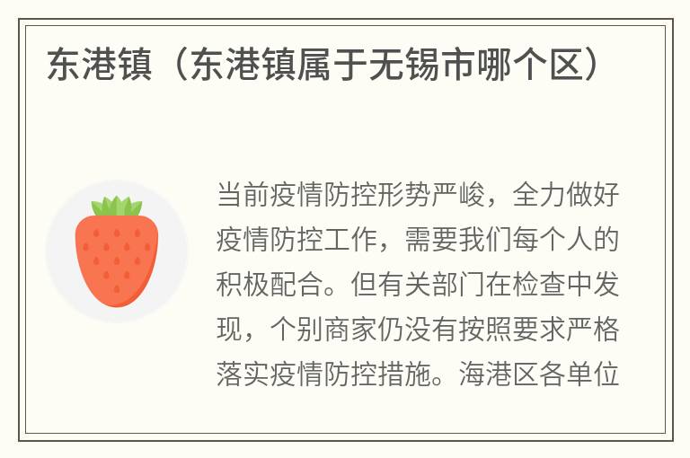 东港镇（东港镇属于无锡市哪个区）
