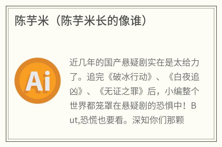陈芋米（陈芋米长的像谁）