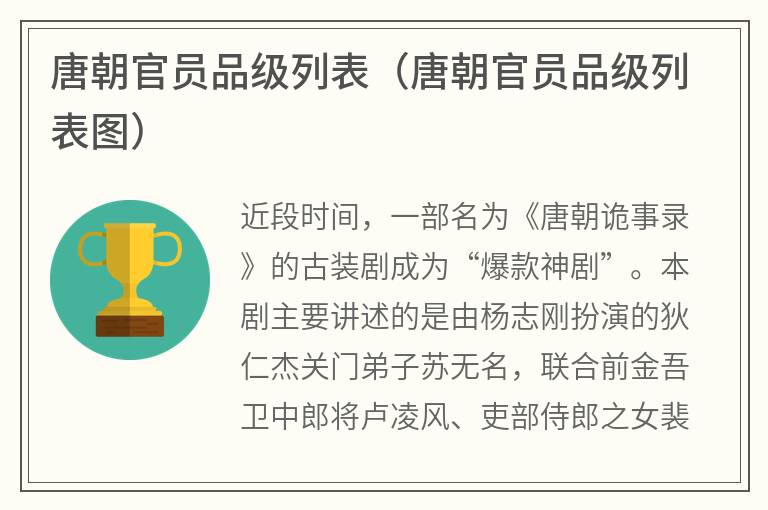 唐朝官员品级列表（唐朝官员品级列表图）