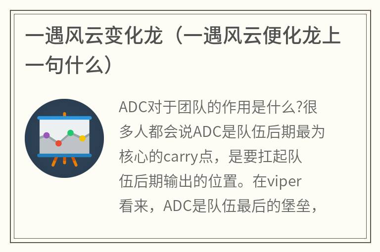 一遇风云变化龙（一遇风云便化龙上一句什么）