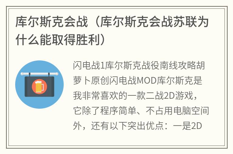 库尔斯克会战（库尔斯克会战苏联为什么能取得胜利）