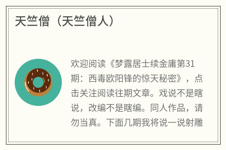 天竺僧（天竺僧人）