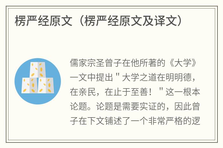 楞严经原文（楞严经原文及译文）