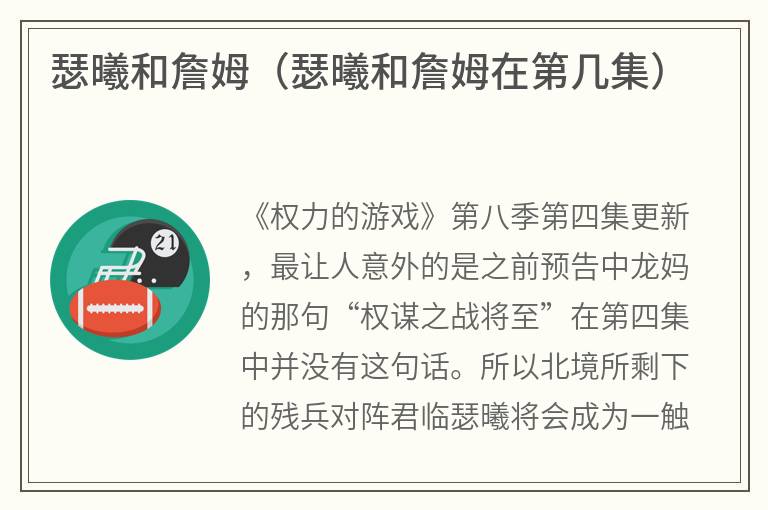 瑟曦和詹姆（瑟曦和詹姆在第几集）