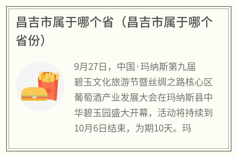 昌吉市属于哪个省（昌吉市属于哪个省份）