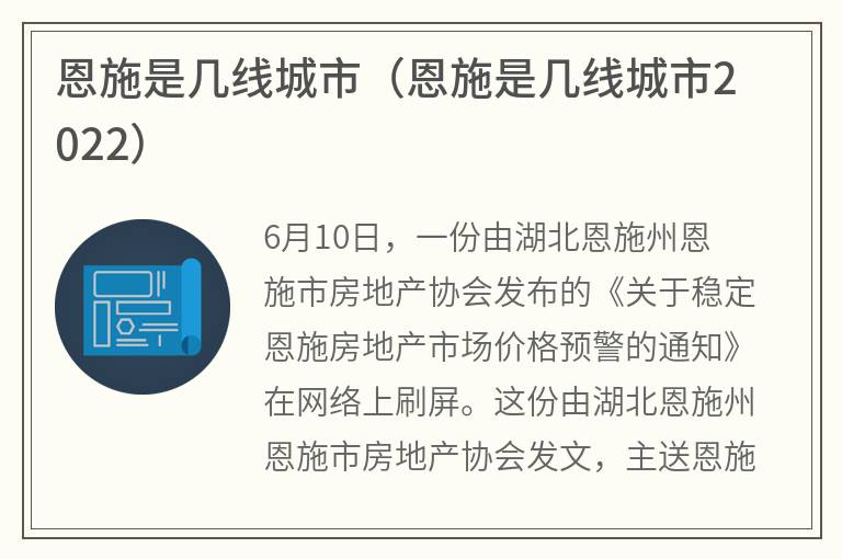 恩施是几线城市（恩施是几线城市2022）