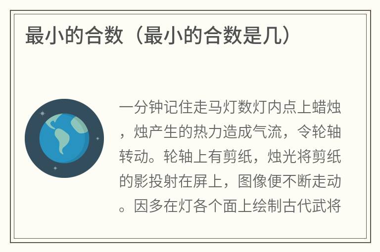 最小的合数（最小的合数是几）