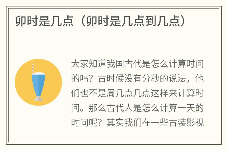 卯时是几点（卯时是几点到几点）