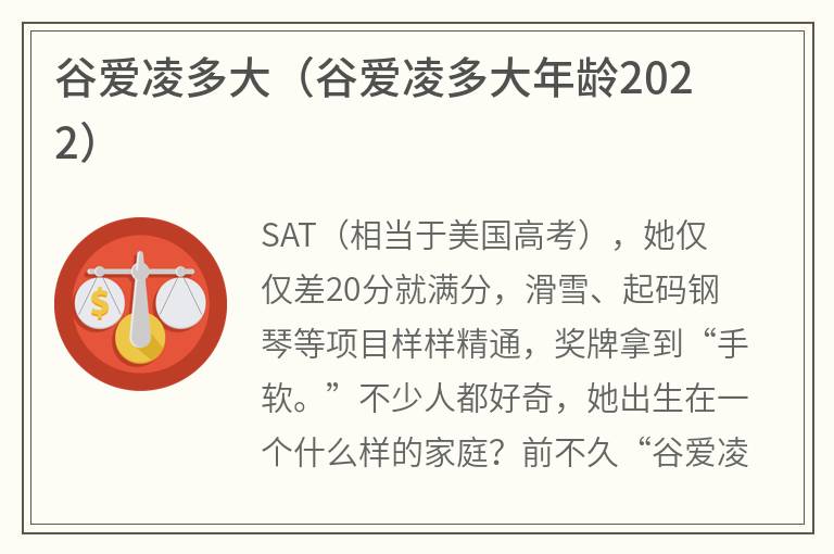 谷爱凌多大（谷爱凌多大年龄2022）