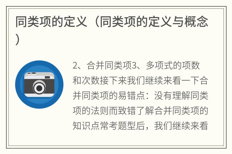 同类项的定义（同类项的定义与概念）
