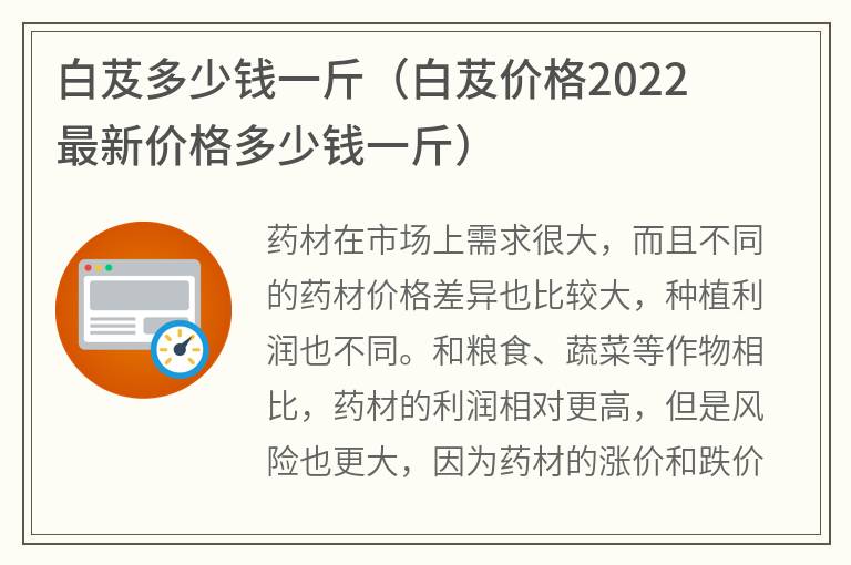 白芨多少钱一斤（白芨价格2022最新价格多少钱一斤）