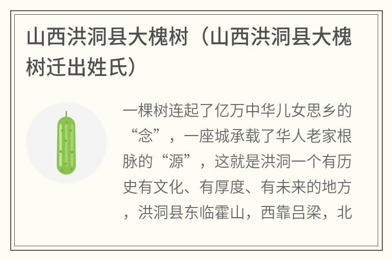 山西洪洞县大槐树（山西洪洞县大槐树迁出姓氏）