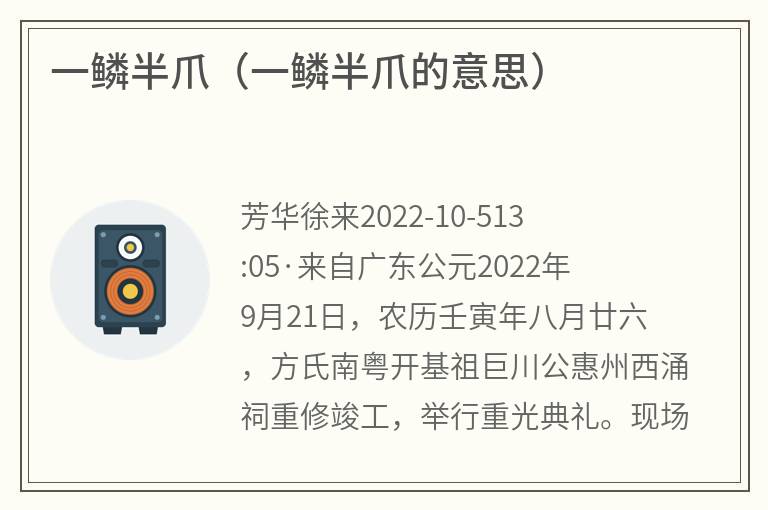 一鳞半爪（一鳞半爪的意思）