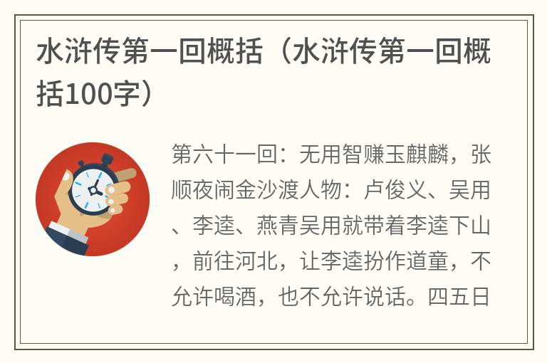 水浒传第一回概括（水浒传第一回概括100字）