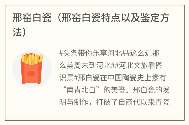 邢窑白瓷（邢窑白瓷特点以及鉴定方法）