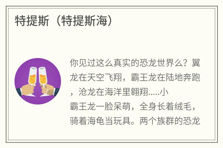 特提斯（特提斯海）