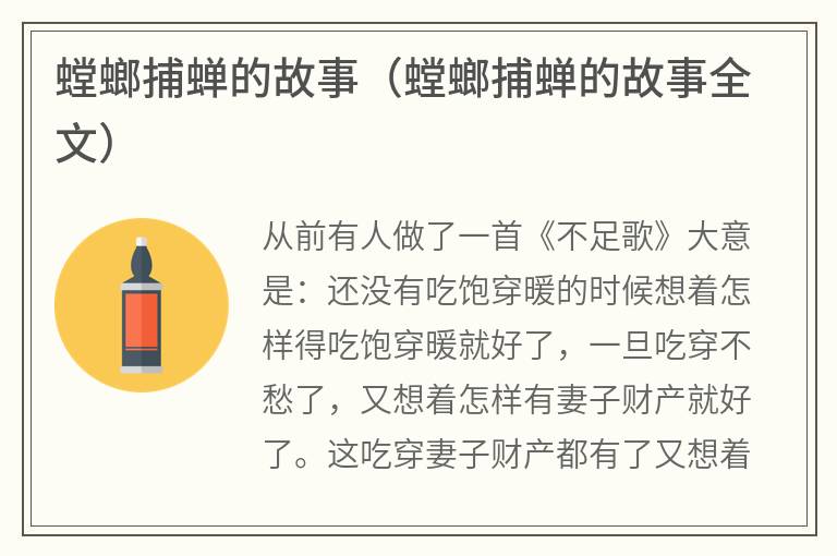 螳螂捕蝉的故事（螳螂捕蝉的故事全文）