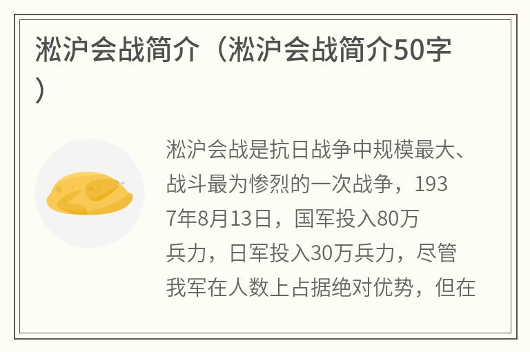 淞沪会战简介（淞沪会战简介50字）