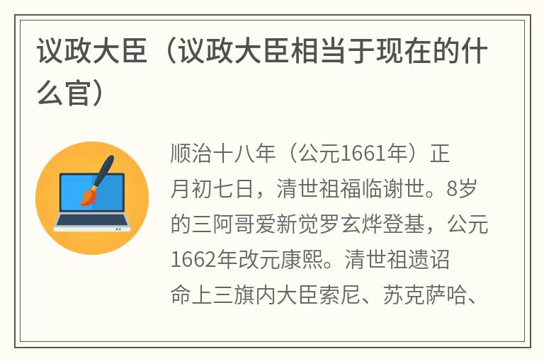 议政大臣（议政大臣相当于现在的什么官）