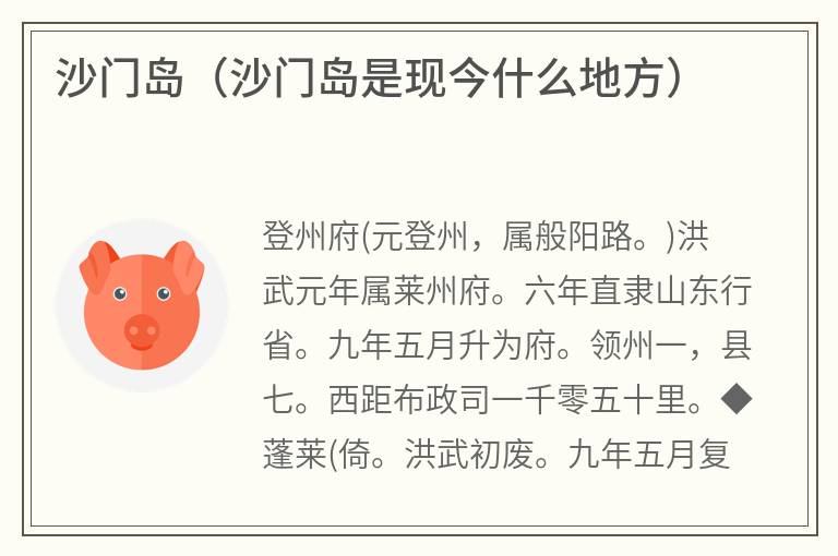 沙门岛（沙门岛是现今什么地方）