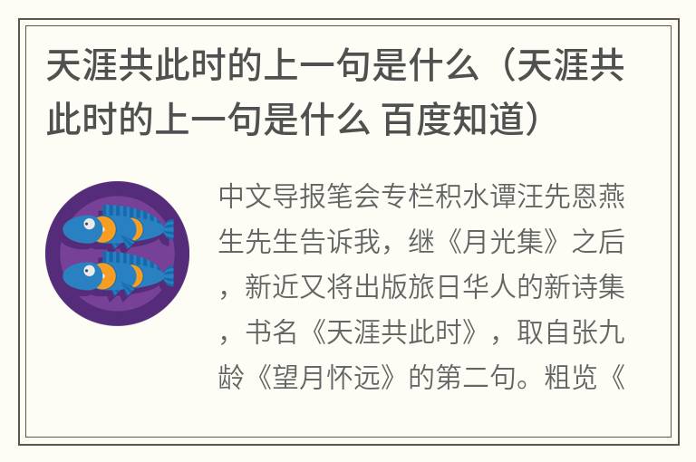 天涯共此时的上一句是什么（天涯共此时的上一句是什么百度知道）