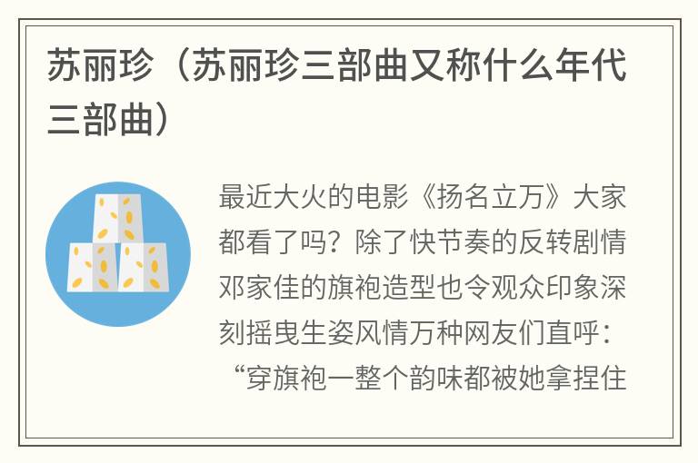苏丽珍（苏丽珍三部曲又称什么年代三部曲）
