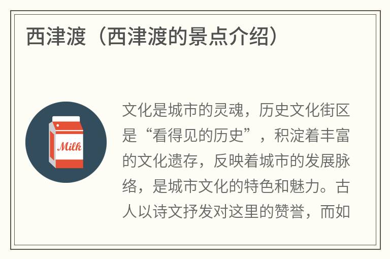 西津渡（西津渡的景点介绍）