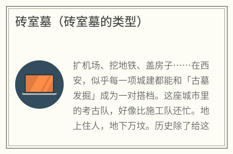 砖室墓（砖室墓的类型）